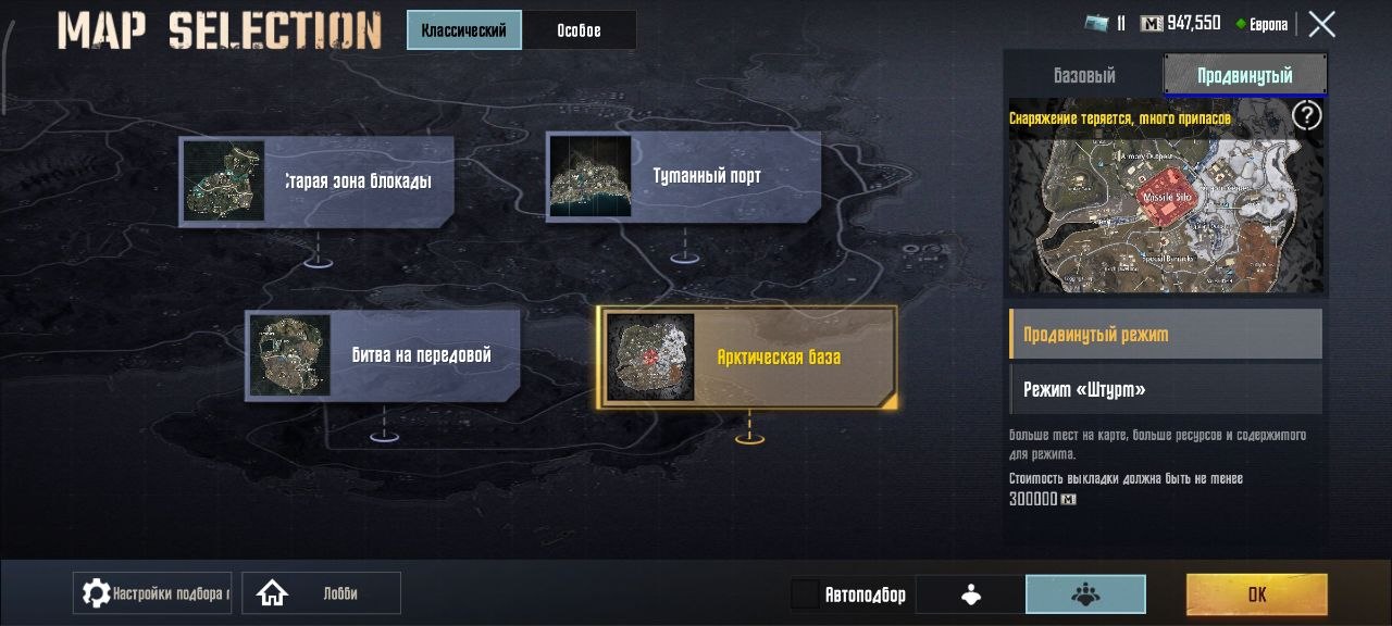 Экран выбора карты Metro Royale: базовый и продвинутый вариант