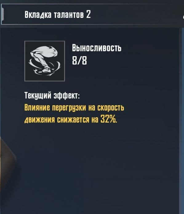 Экран таланта Выносливость в Metro Royale